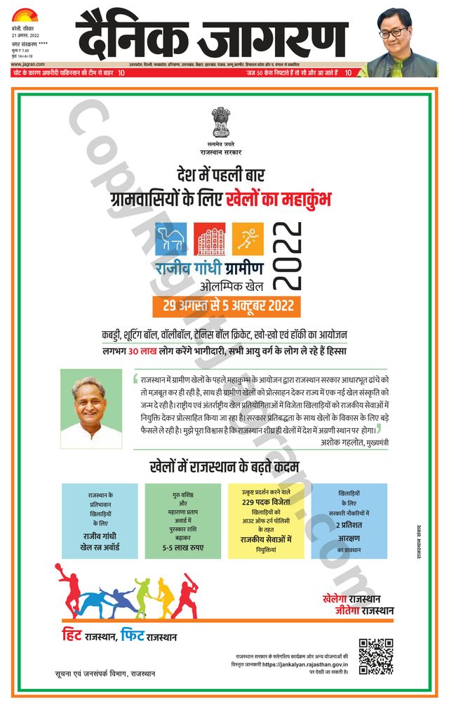 Dainik Jagran Pilibhit