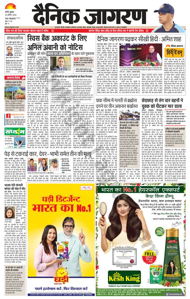 Dainik Jagran Pilibhit