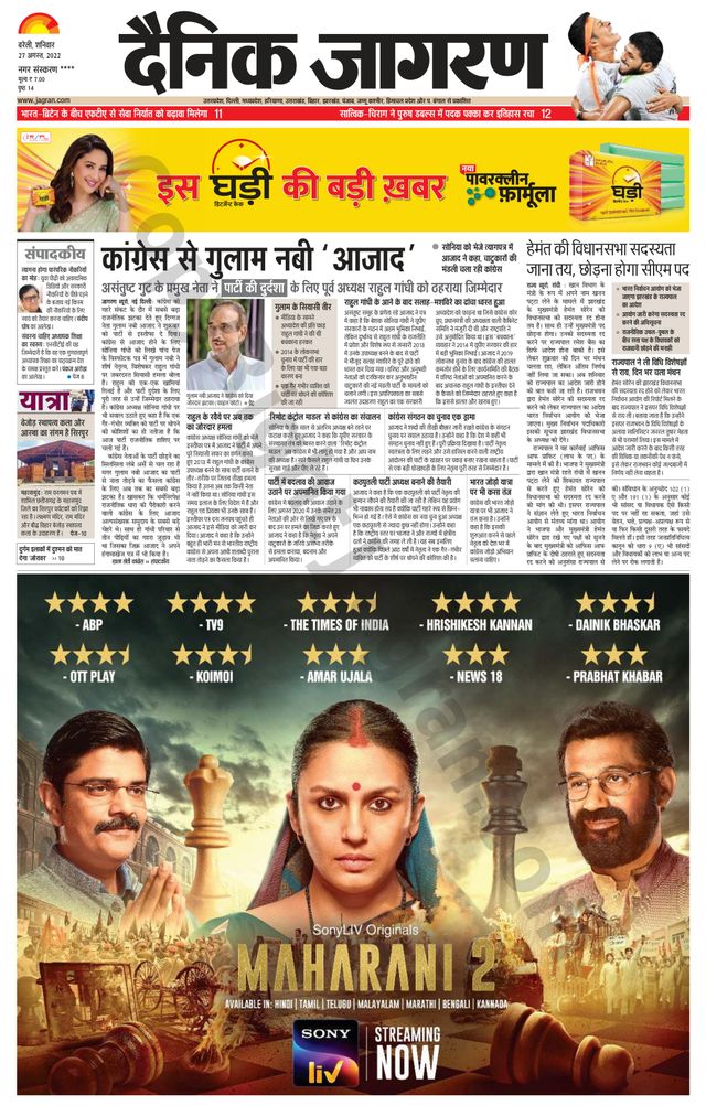 Dainik Jagran Pilibhit