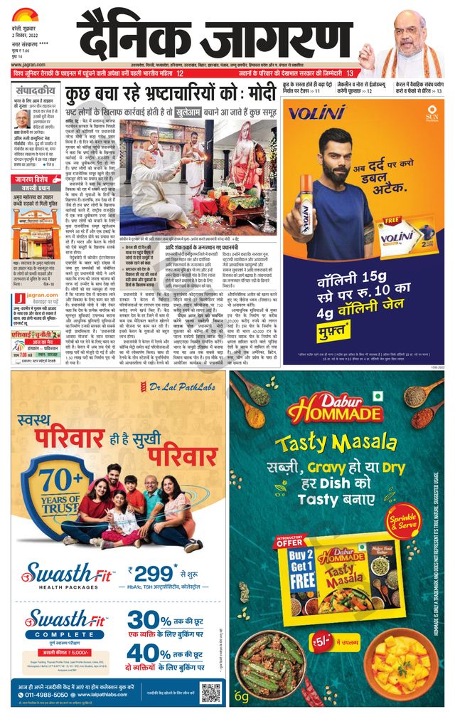 Dainik Jagran Pilibhit