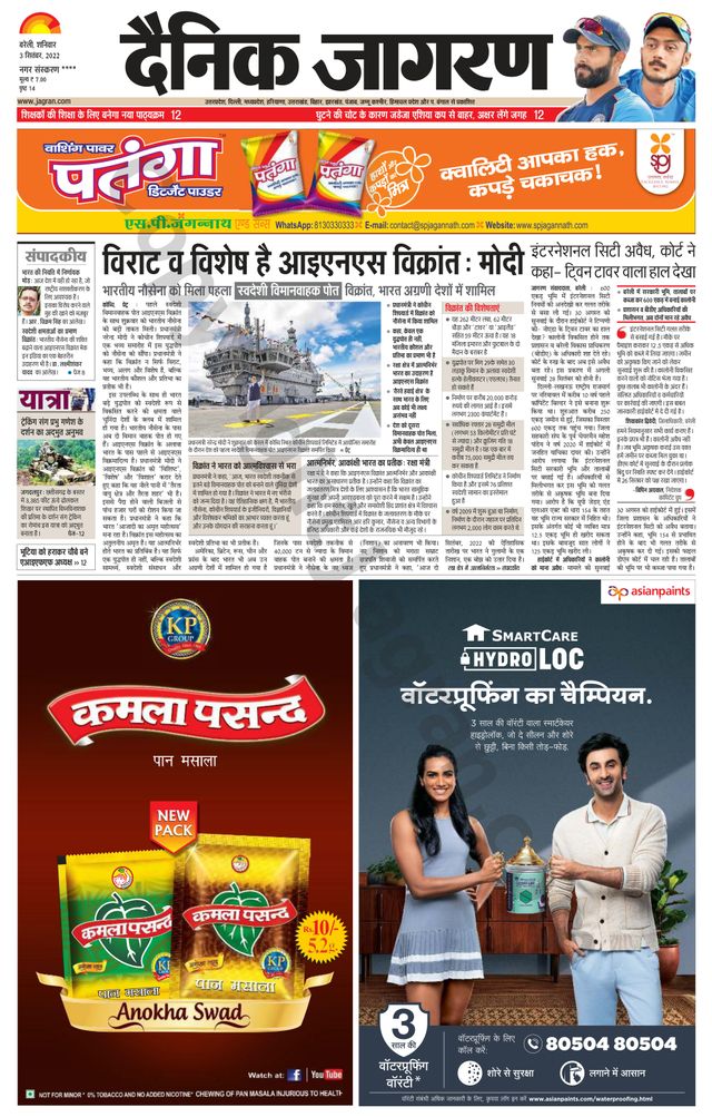 Dainik Jagran Pilibhit