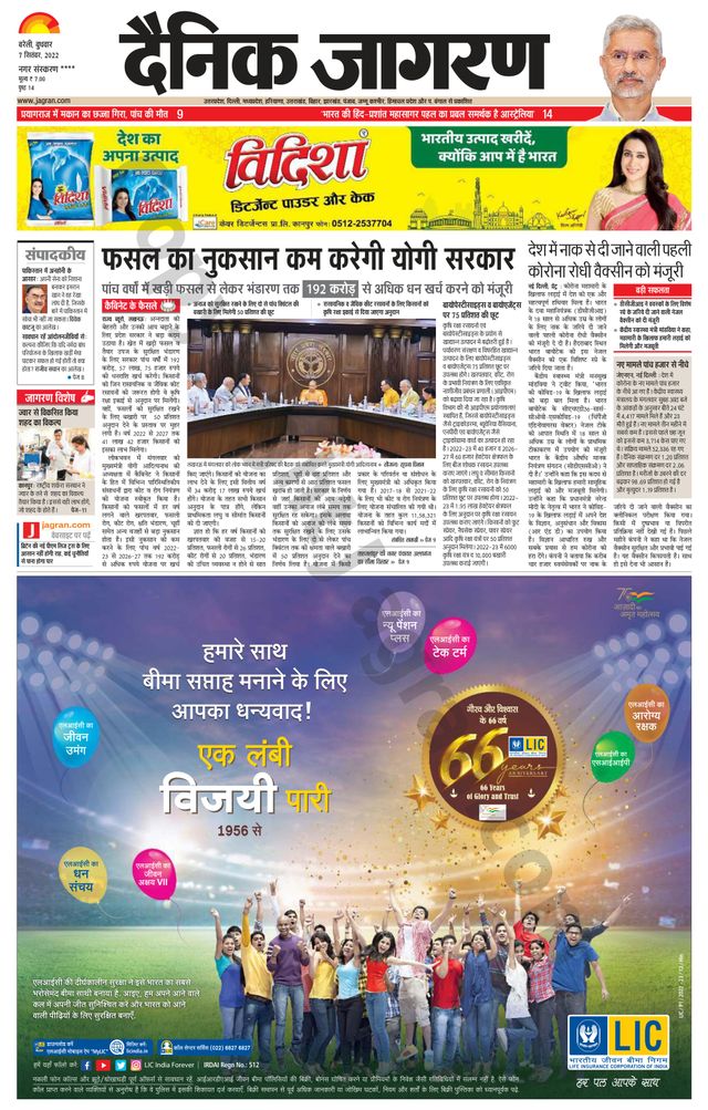 Dainik Jagran Pilibhit