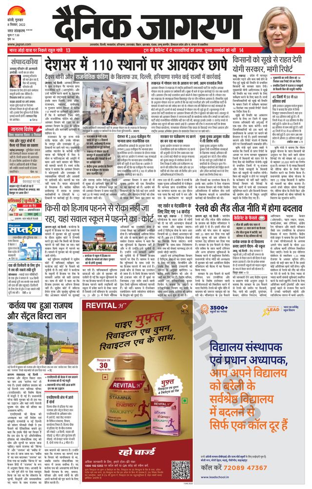 Dainik Jagran Pilibhit