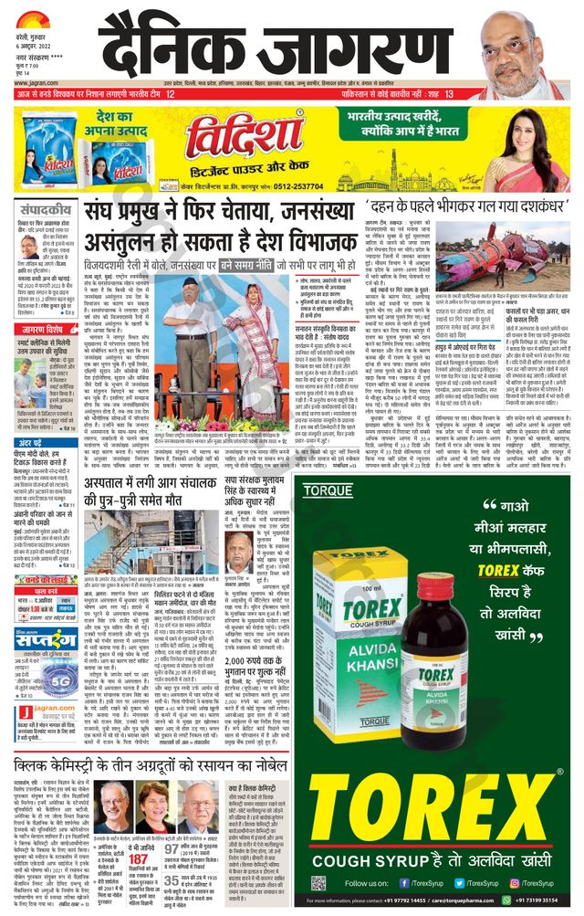 Dainik Jagran Pilibhit
