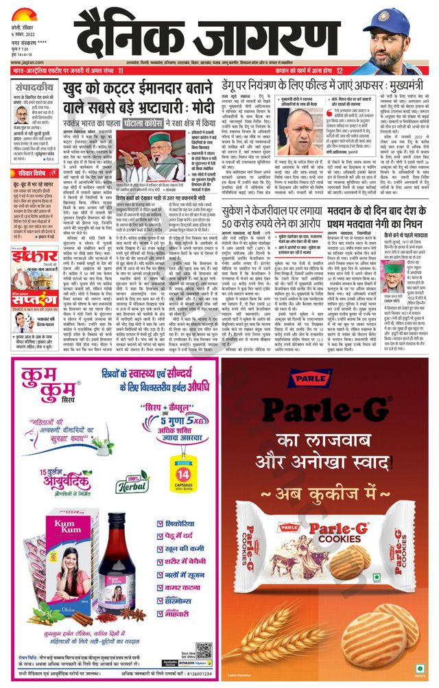 Dainik Jagran Pilibhit