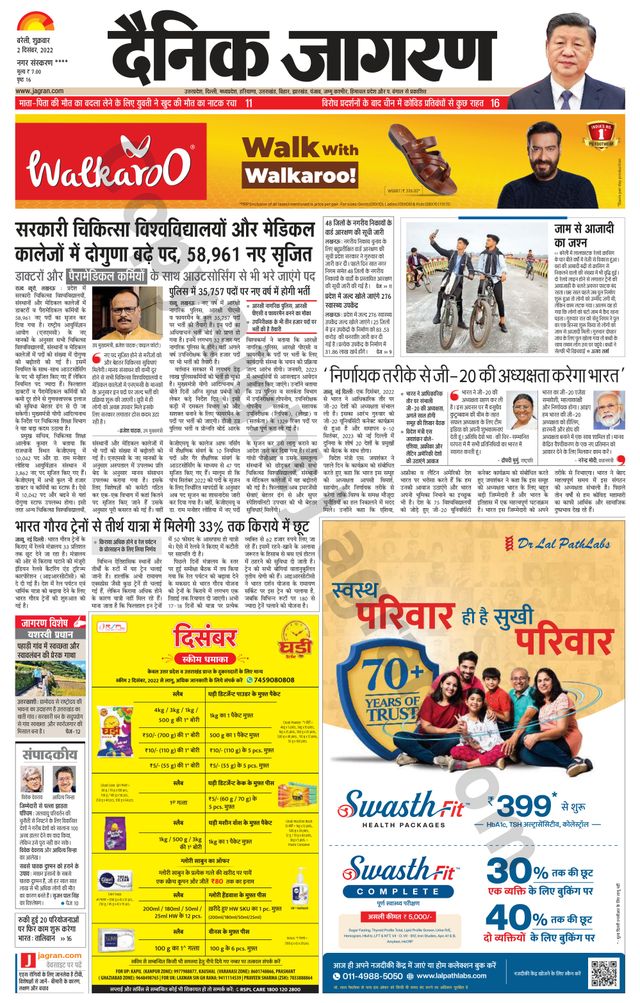 Dainik Jagran Pilibhit