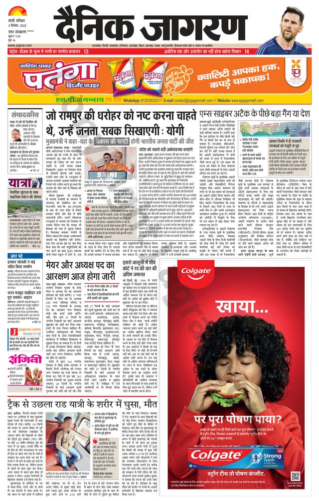 Dainik Jagran Pilibhit