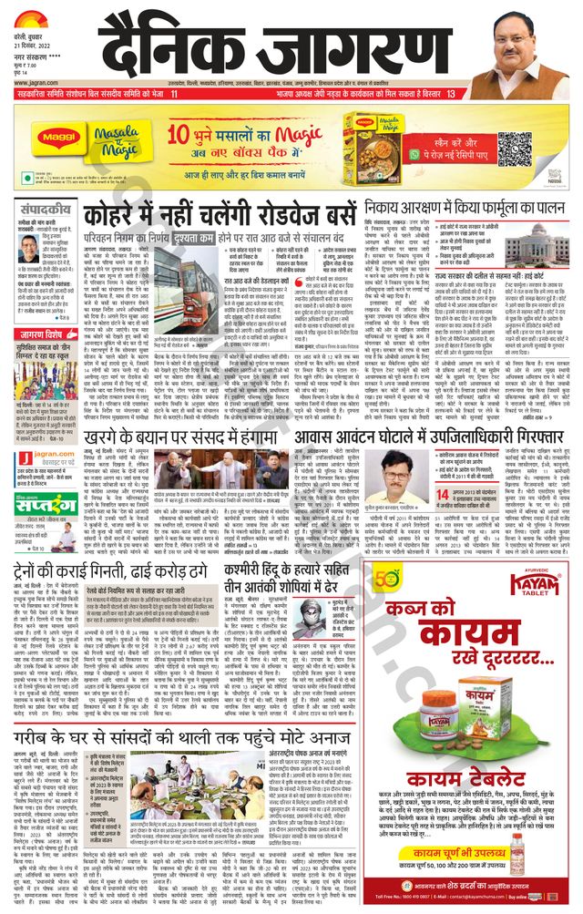 Dainik Jagran Pilibhit