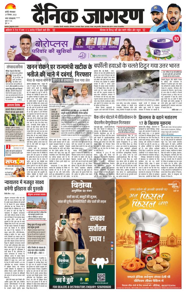 Dainik Jagran Pilibhit
