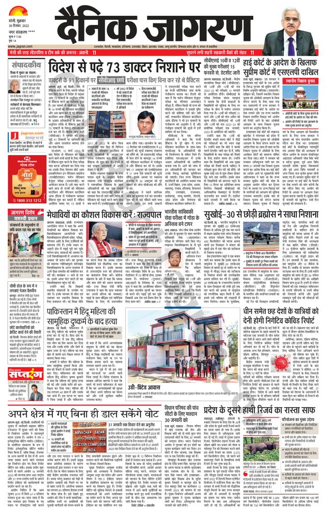 Dainik Jagran Pilibhit