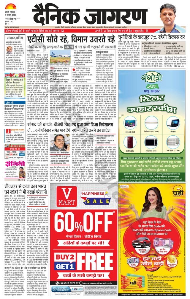 Dainik Jagran Pilibhit