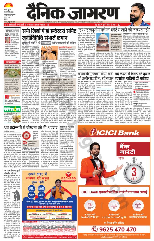 Dainik Jagran Pilibhit