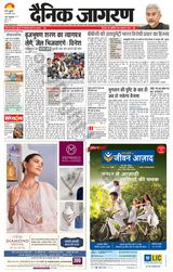 Dainik Jagran Pilibhit - January 20, 2023 January 20, 2023