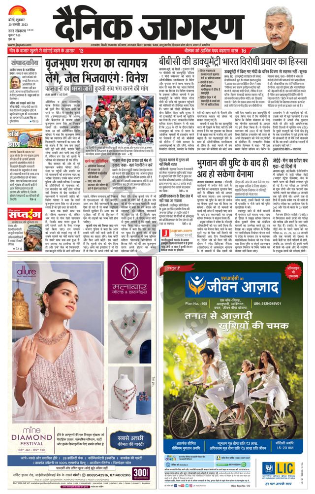 Dainik Jagran Pilibhit