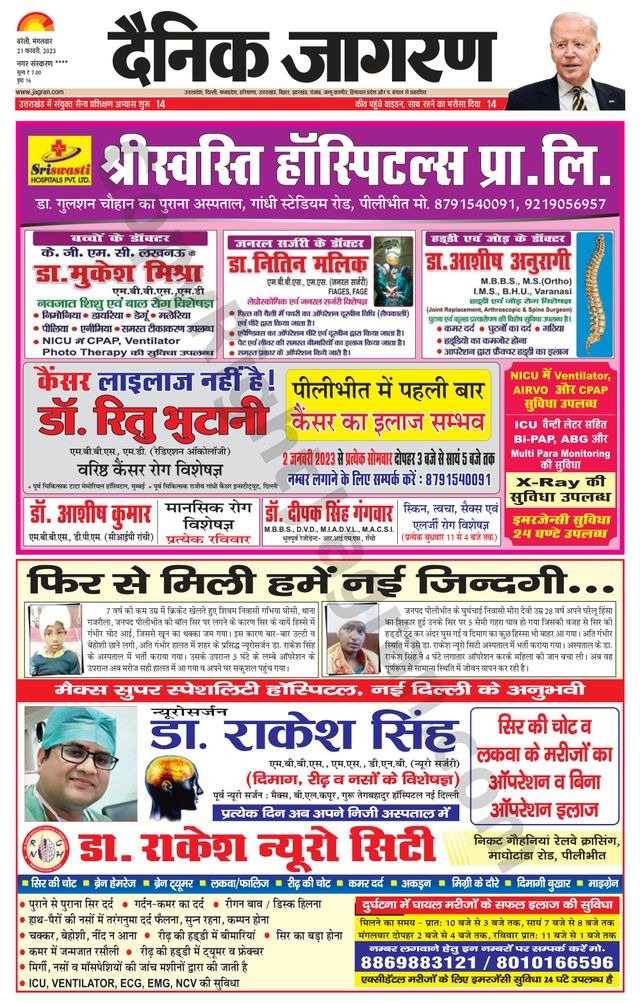 Dainik Jagran Pilibhit