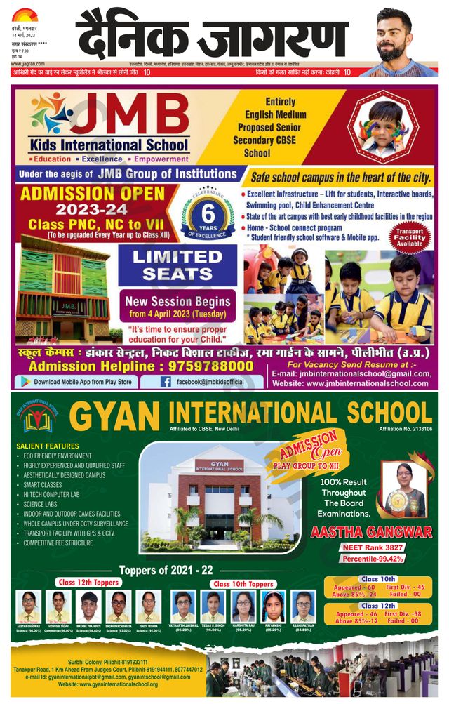 Dainik Jagran Pilibhit