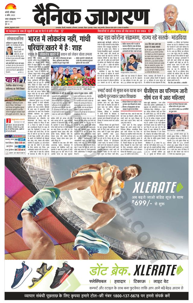 Dainik Jagran Pilibhit