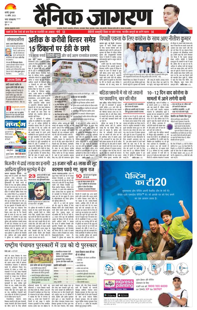 Dainik Jagran Pilibhit