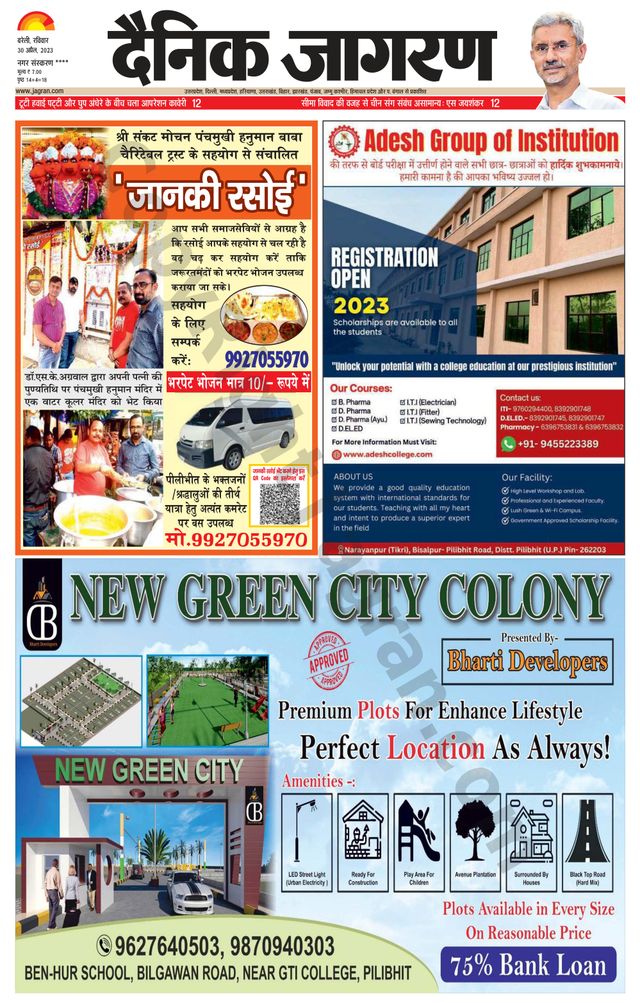 Dainik Jagran Pilibhit
