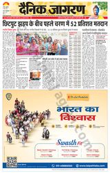 Dainik Jagran Pilibhit - May 05, 2023 May 05, 2023