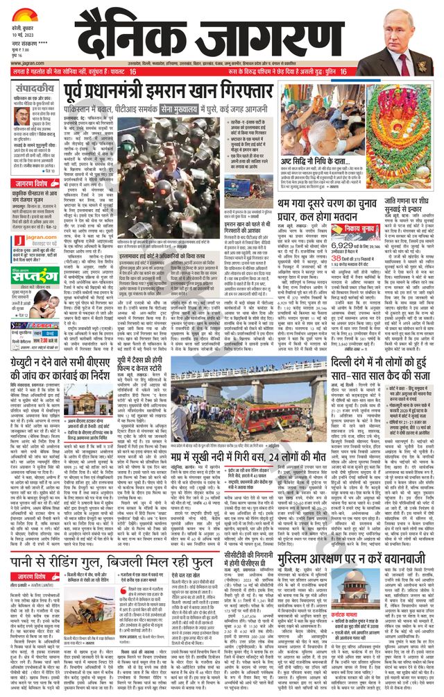 Dainik Jagran Pilibhit