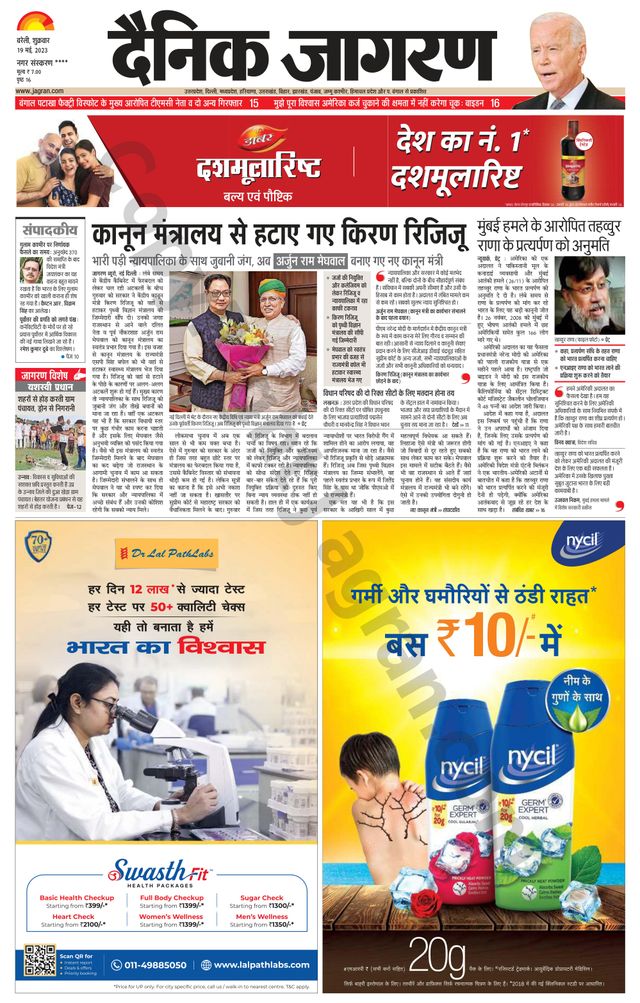 Dainik Jagran Pilibhit