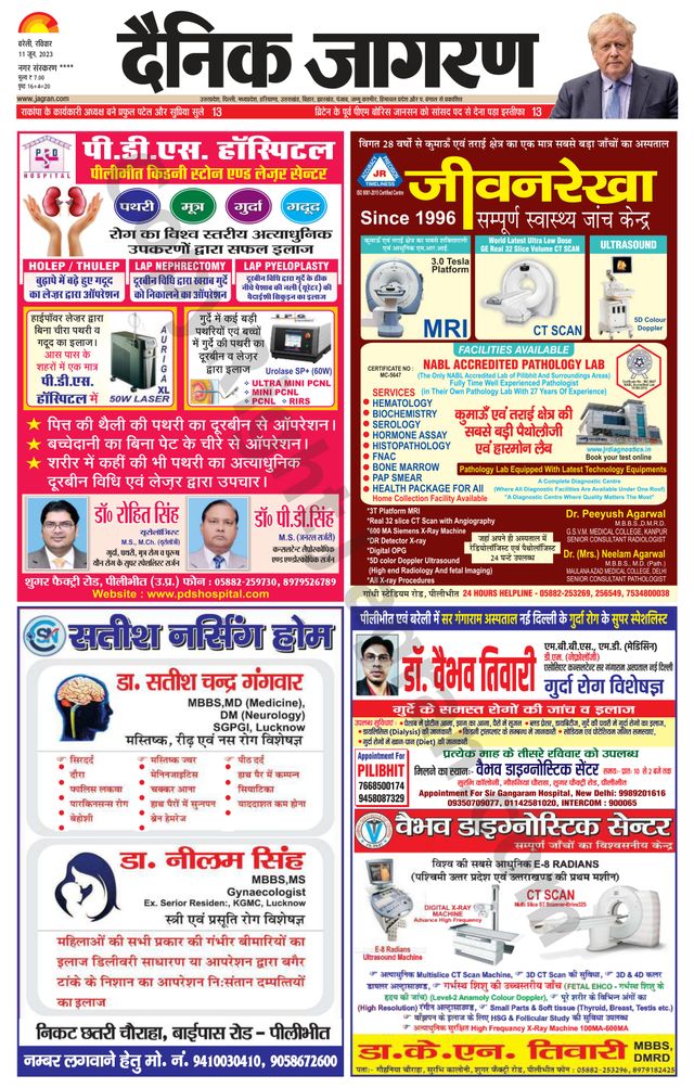 Dainik Jagran Pilibhit