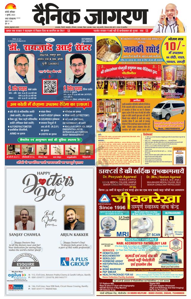 Dainik Jagran Pilibhit