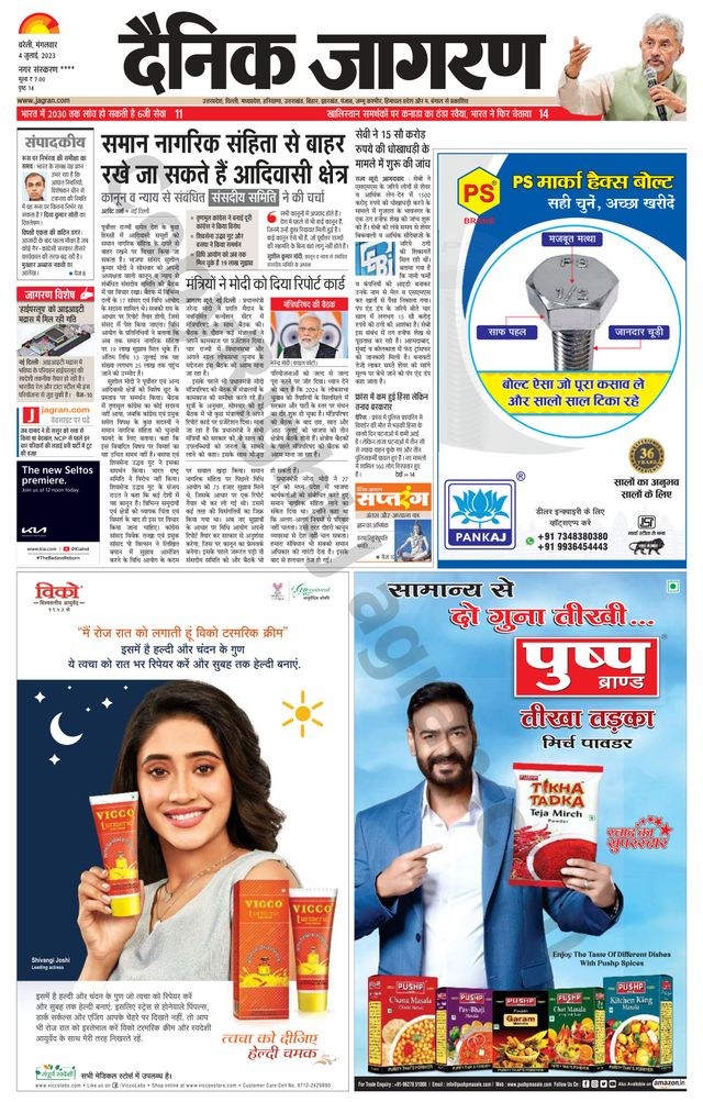 Dainik Jagran Pilibhit