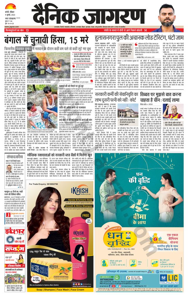 Dainik Jagran Pilibhit