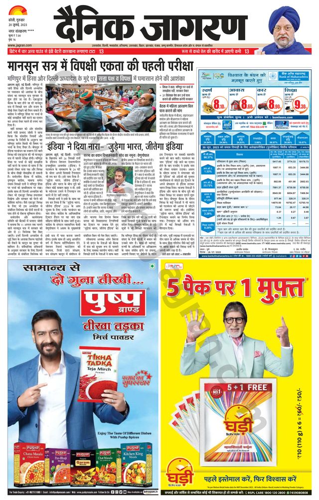 Dainik Jagran Pilibhit