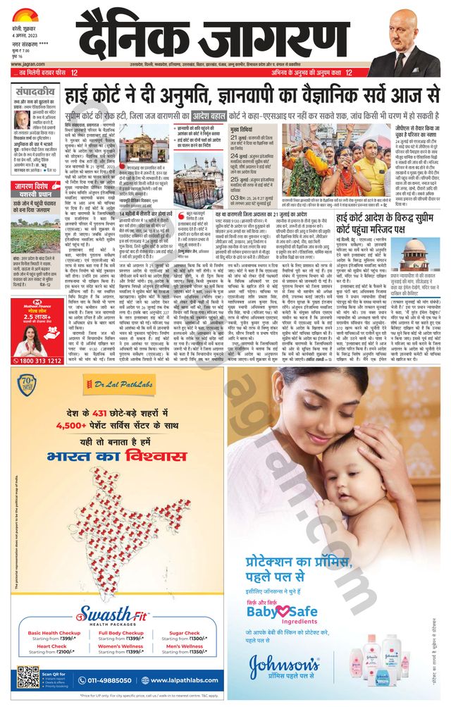 Dainik Jagran Pilibhit