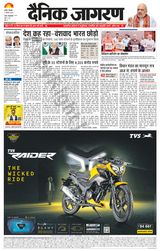 Dainik Jagran Pilibhit - August 07, 2023 August 07, 2023