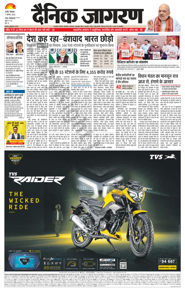 Dainik Jagran Pilibhit