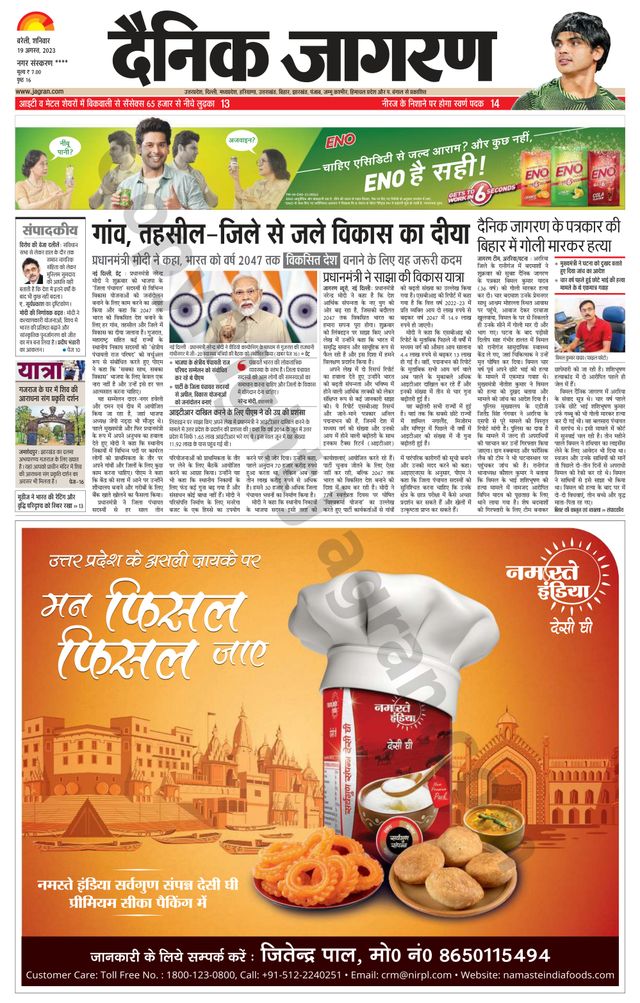 Dainik Jagran Pilibhit