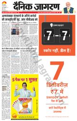 Dainik Jagran Pilibhit - August 20, 2023 August 20, 2023