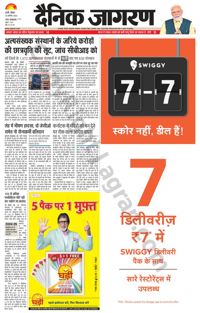 Dainik Jagran Pilibhit