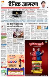 Dainik Jagran Pilibhit - August 23, 2023 August 23, 2023