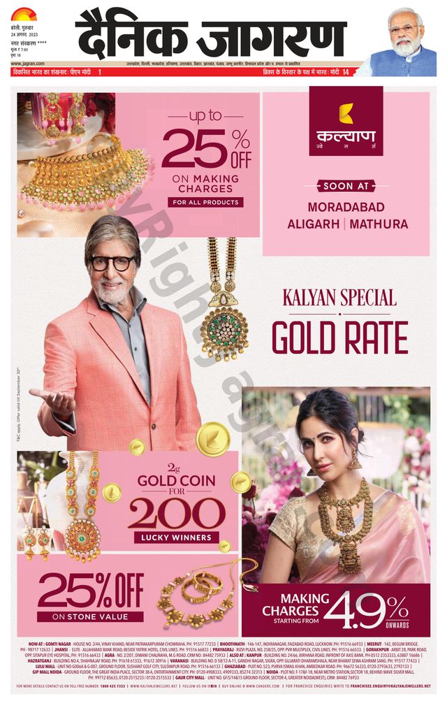 Dainik Jagran Pilibhit