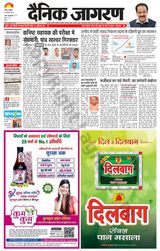 Dainik Jagran Pilibhit - August 28, 2023 August 28, 2023