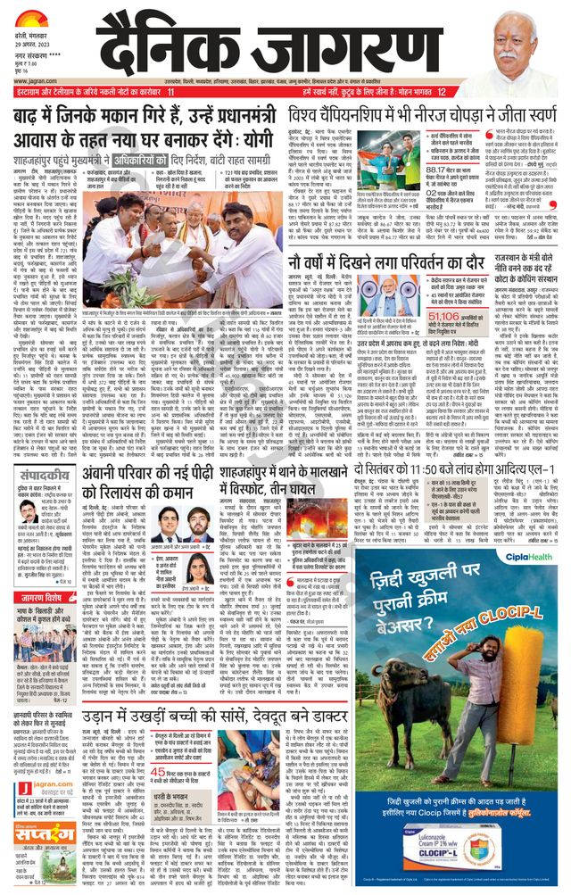 Dainik Jagran Pilibhit