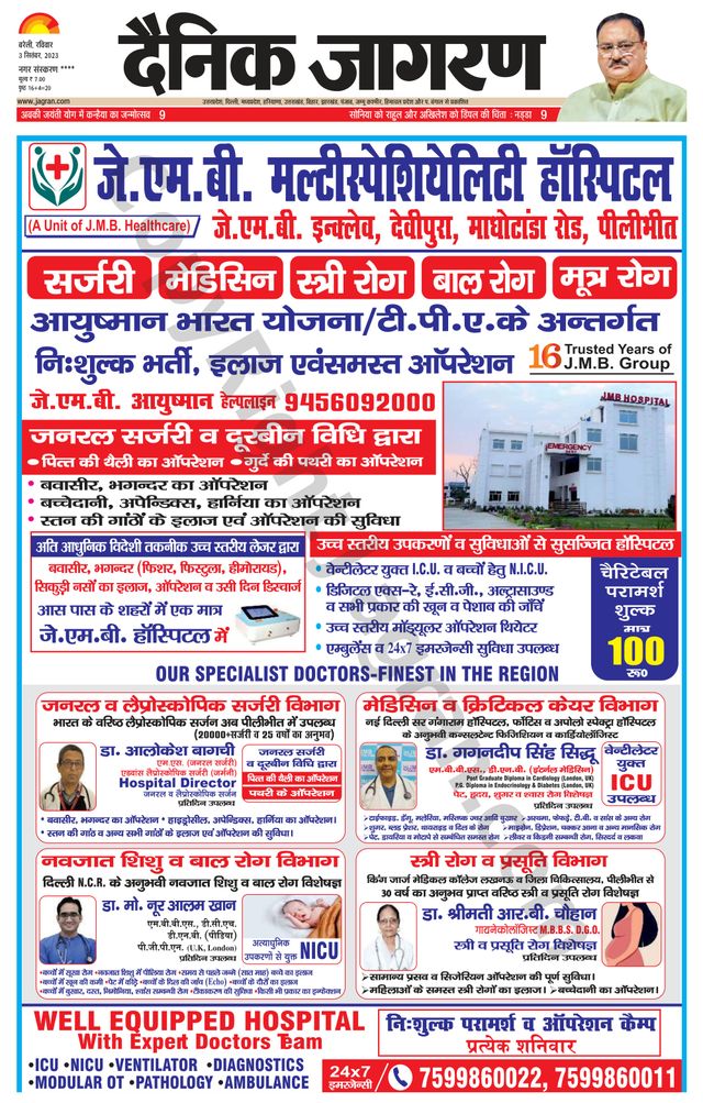 Dainik Jagran Pilibhit