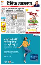 Dainik Jagran Pilibhit - September 04, 2023 September 04, 2023