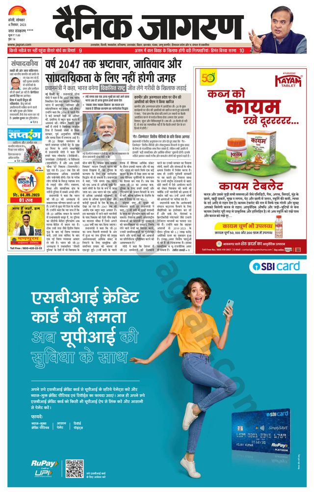 Dainik Jagran Pilibhit
