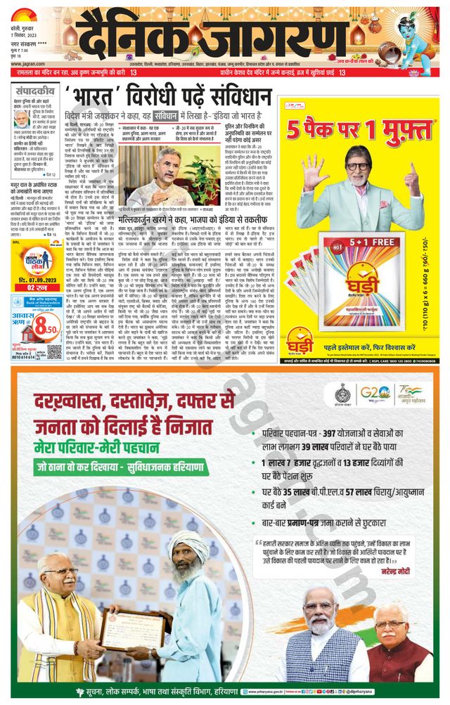 Dainik Jagran Pilibhit