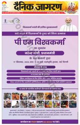 Dainik Jagran Pilibhit - September 17, 2023 September 17, 2023