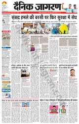 Dainik Jagran Pilibhit - December 14, 2023 December 14, 2023