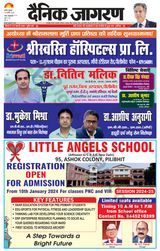 Dainik Jagran Pilibhit - January 18, 2024 January 18, 2024