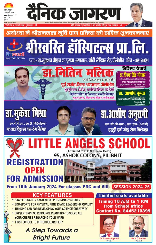 Dainik Jagran Pilibhit