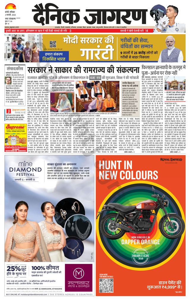 Dainik Jagran Pilibhit